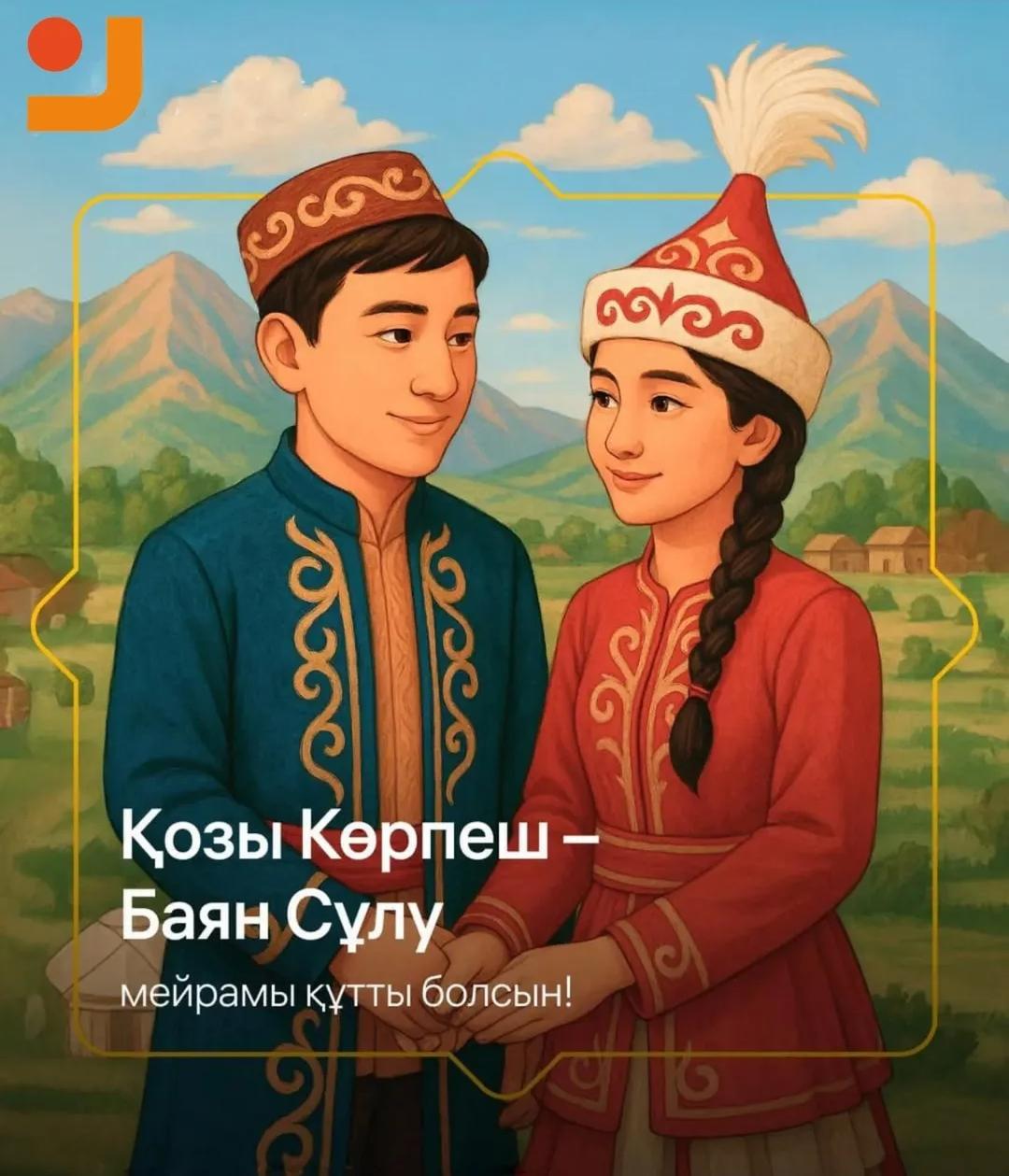 "Козы Корпеш и Баян Сулу: любовь на века… А если нет работы? Карьерный центр Петропавловска готов Вам помочь!"